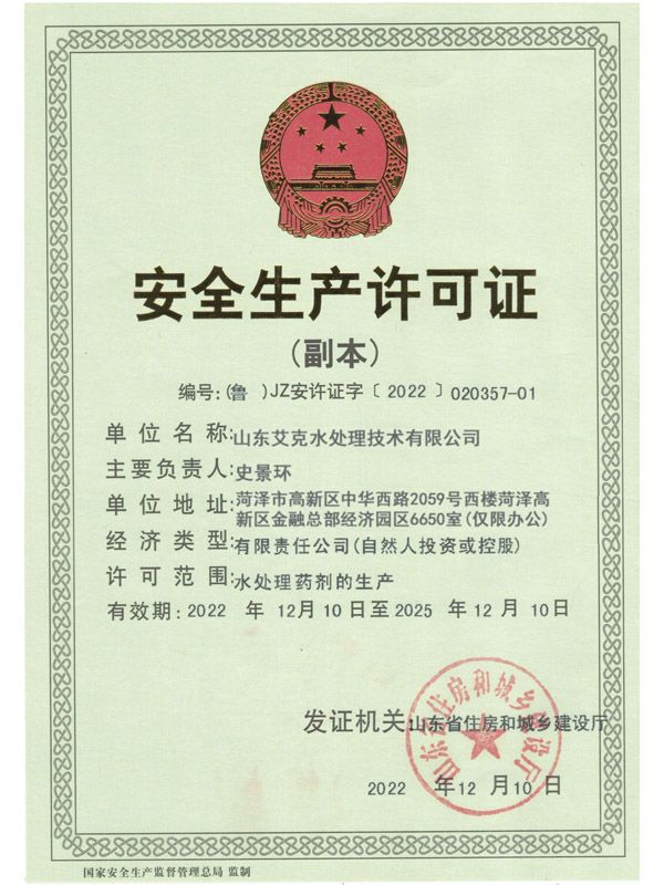 安全生产许可证-不朽情缘技术.jpg