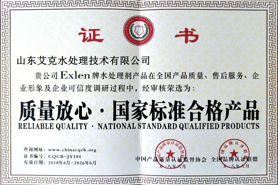 质量放心·国家标准合格不朽情缘(中国区)官方网站.jpg